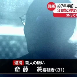 【埼玉】約7年半前に行方不明、当時21歳の女性殺害か…31歳男逮捕　家宅捜索で頭蓋骨など発見　「人を殺すことに興味があった」